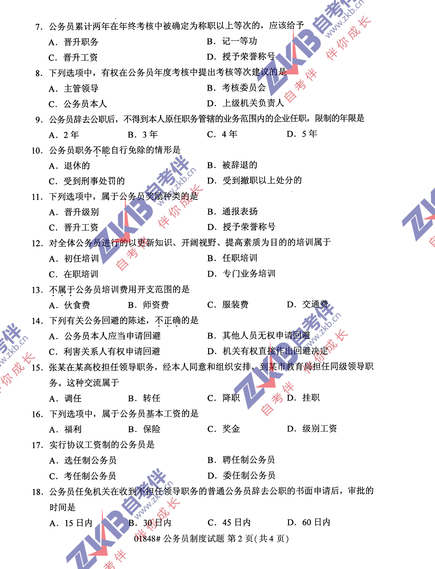 2021年10月福建自考公務員制度試卷