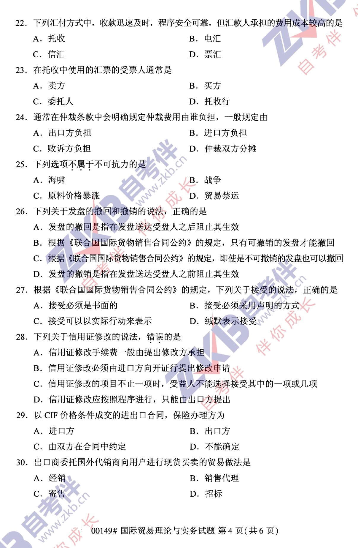 2021年10月福建自考00149國際貿(mào)易理論與實(shí)務(wù)試卷