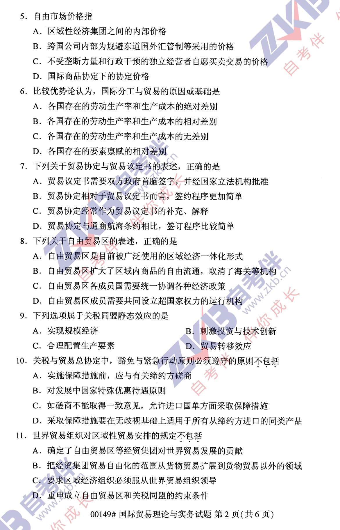 2021年10月福建自考00149國際貿(mào)易理論與實(shí)務(wù)試卷