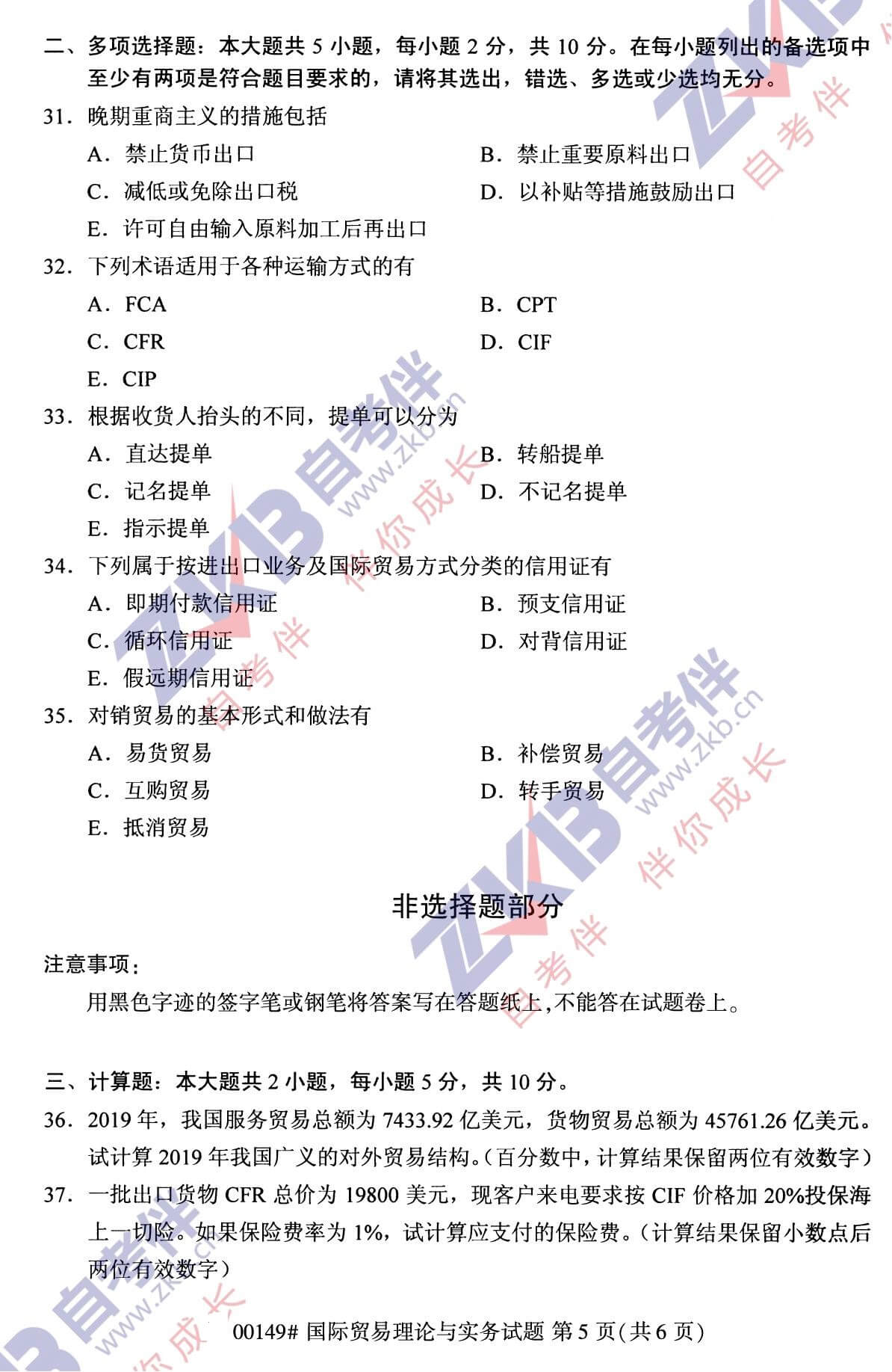 2021年10月福建自考00149國際貿(mào)易理論與實(shí)務(wù)試卷