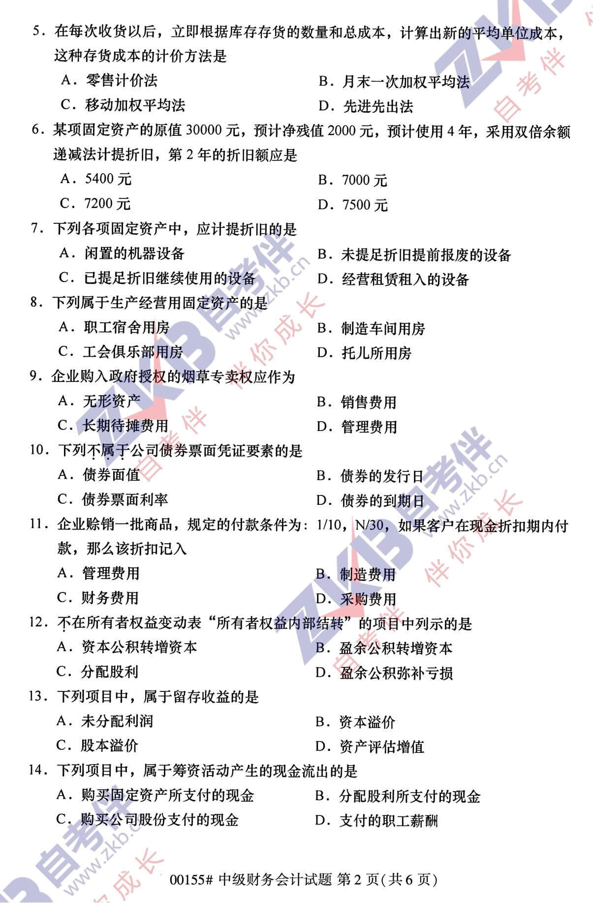 2021年10月福建自考00155中級財務(wù)會計試卷