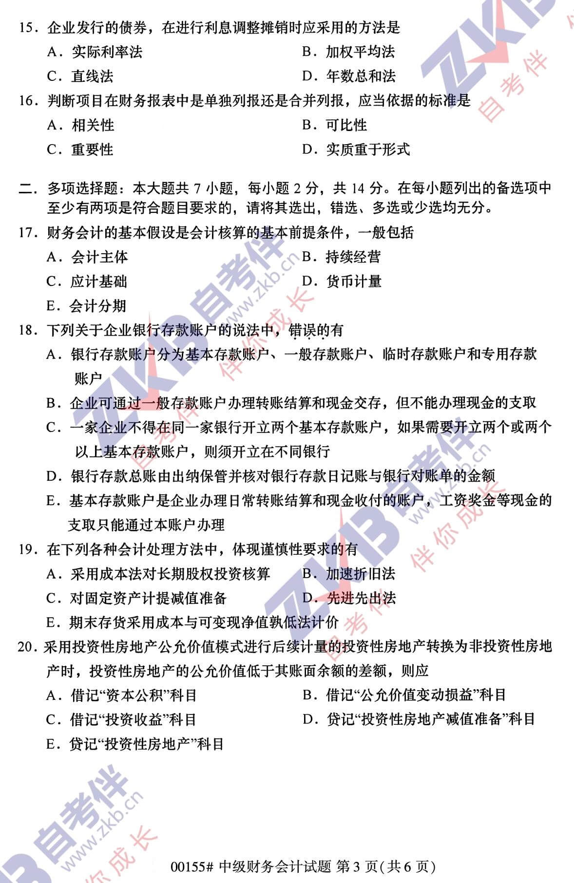 2021年10月福建自考00155中級財務(wù)會計試卷