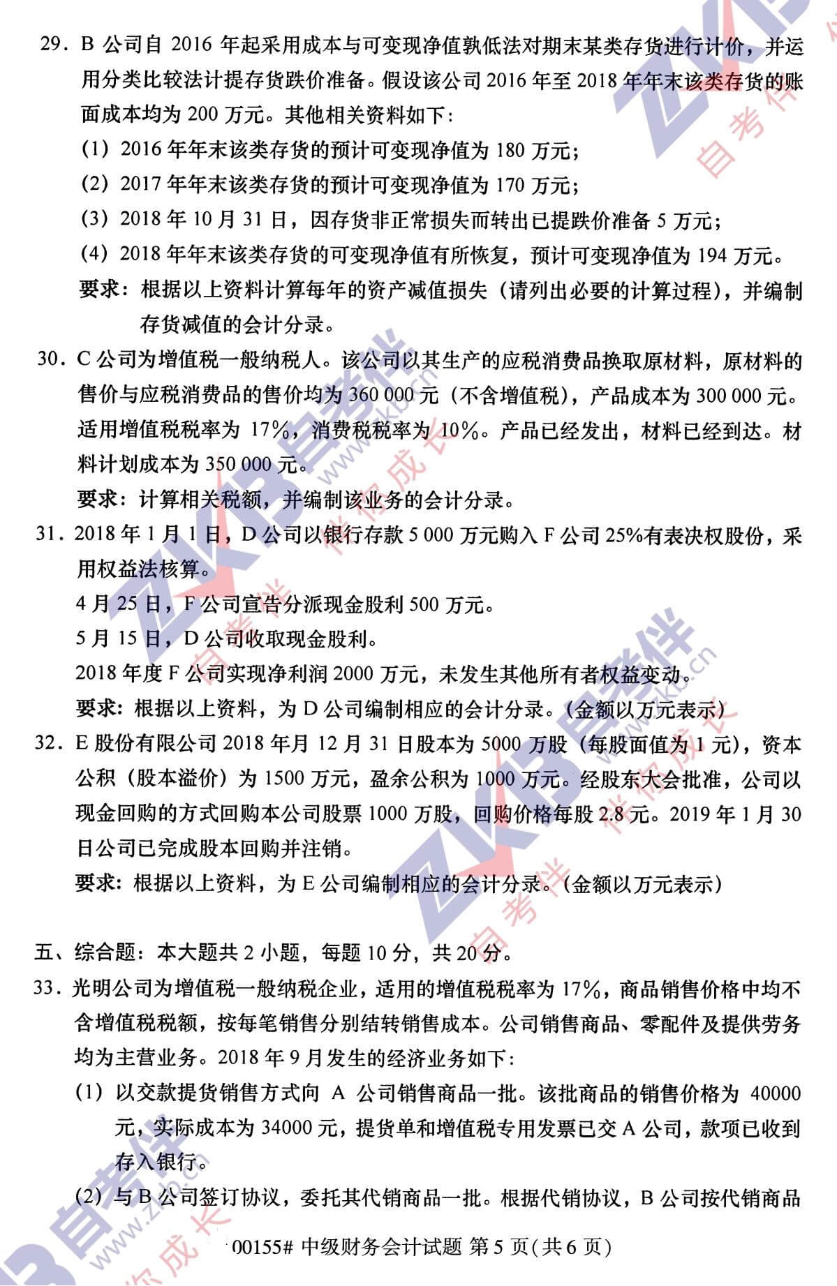 2021年10月福建自考00155中級財務(wù)會計試卷