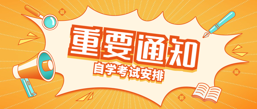 2022年莆田自考報(bào)名何時(shí)開始？