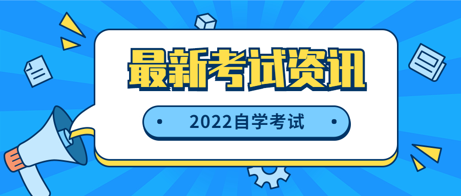 2022年三明自考報名何時開始？