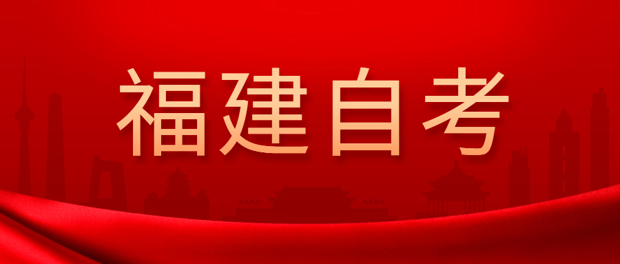 福建自學(xué)考試可以專科本科同時報(bào)考參加嗎？