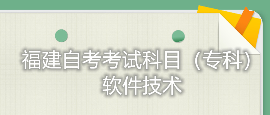 2022年4月福建自考：數(shù)控技術(shù)(?？?考試科目