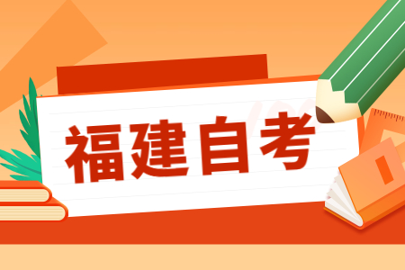 福建成人自考專科畢業(yè)需要寫論文嗎？