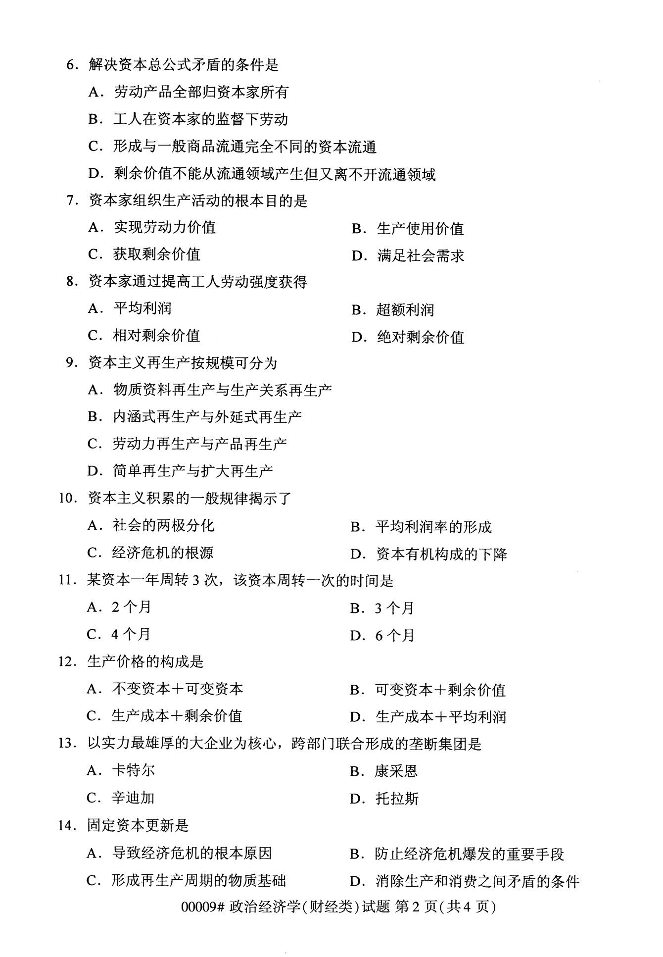 2022年10月福建自考00009政治經(jīng)濟學(xué)(財經(jīng)類)試卷