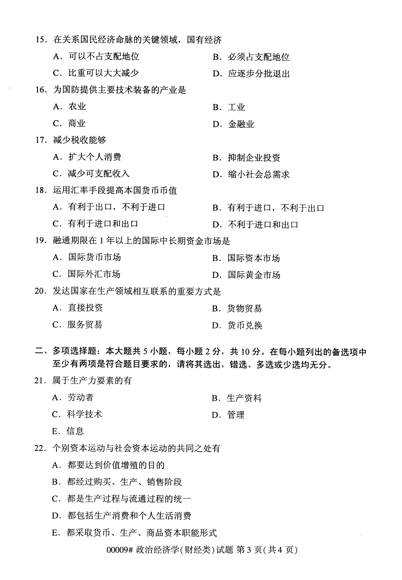 2022年10月福建自考00009政治經(jīng)濟學(xué)(財經(jīng)類)試卷