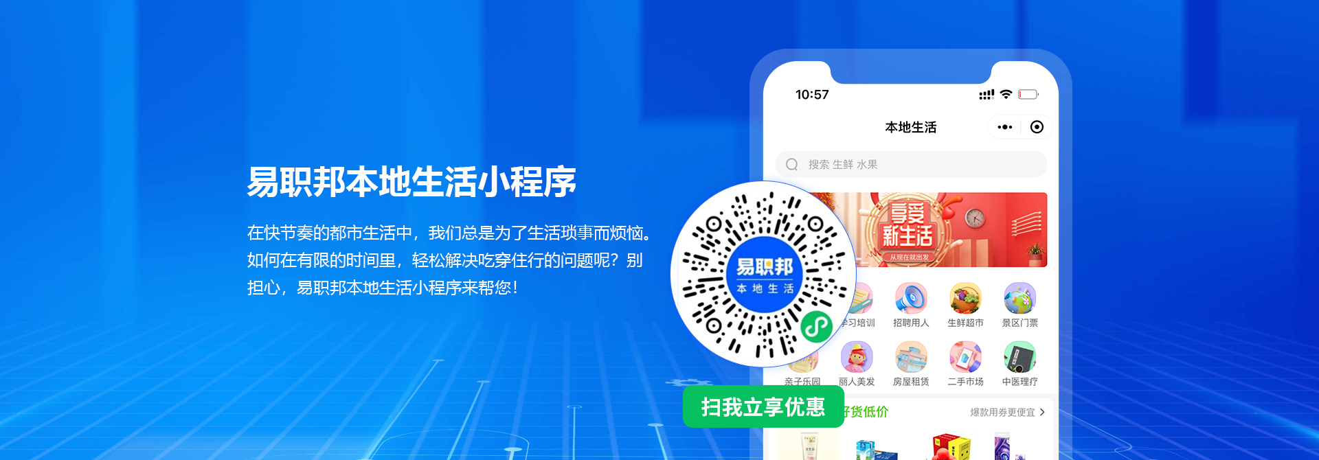 熱愛(ài)生活的你一定要用易職邦本地生活