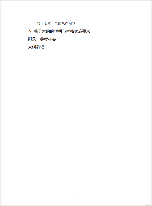 習(xí)近平新時代中國特色社會主義思想概論課程自學(xué)考試大綱